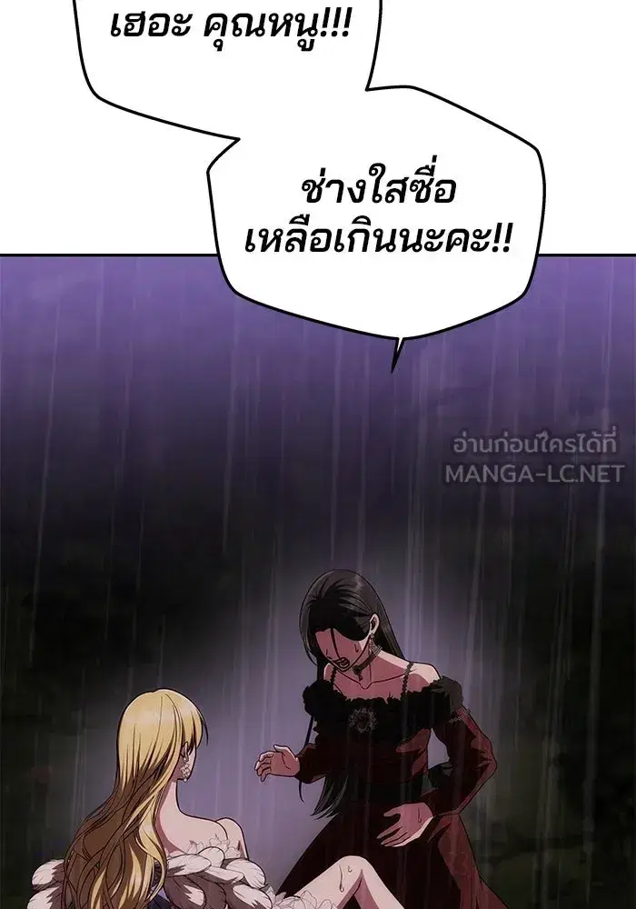 One Husband is Enough – เกมรักจับสามี ตอนที่ 31 — page 120 of 155
