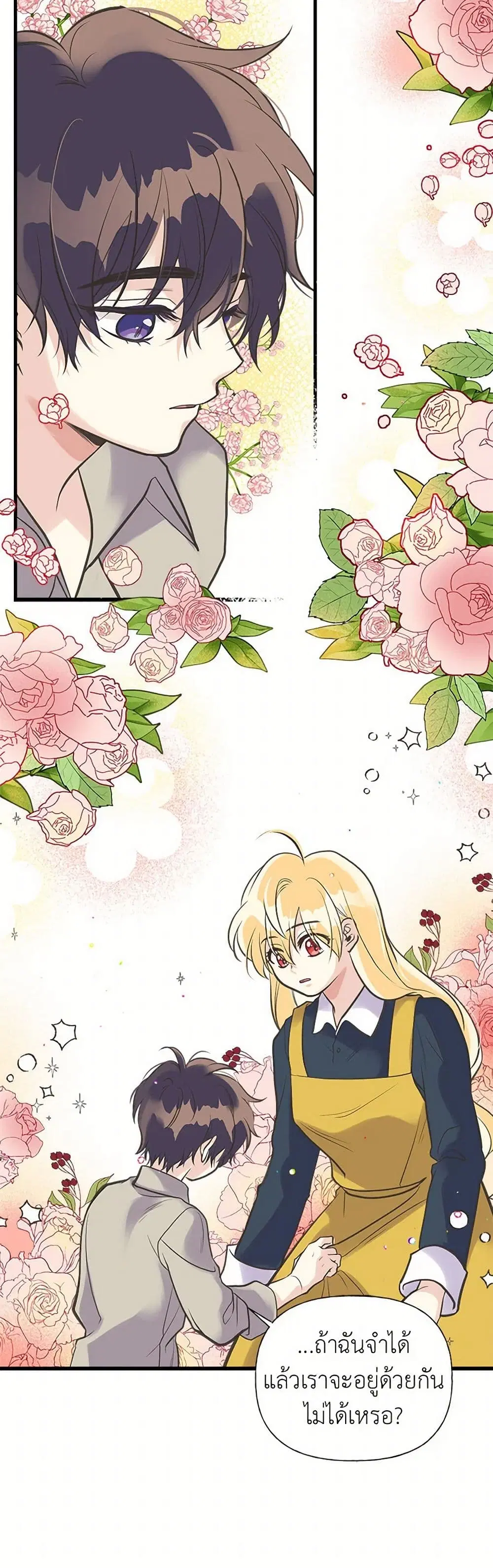 My Sister Picked up the Male Lead ตอนที่ 21 — page 15 of 28