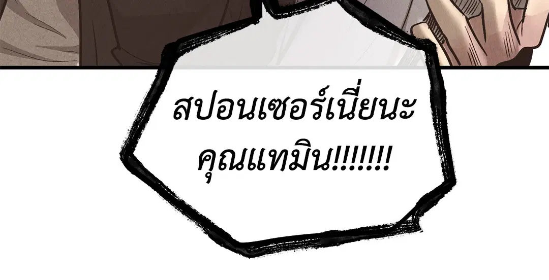 PAYBACK ตอนที่ 83 — page 57 of 75