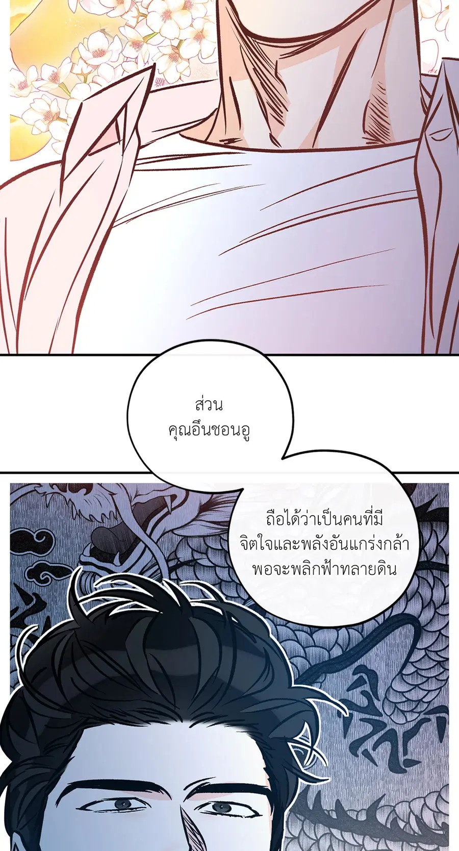 Lucky Paradise ตอนที่ 81.34 — page 3 of 61