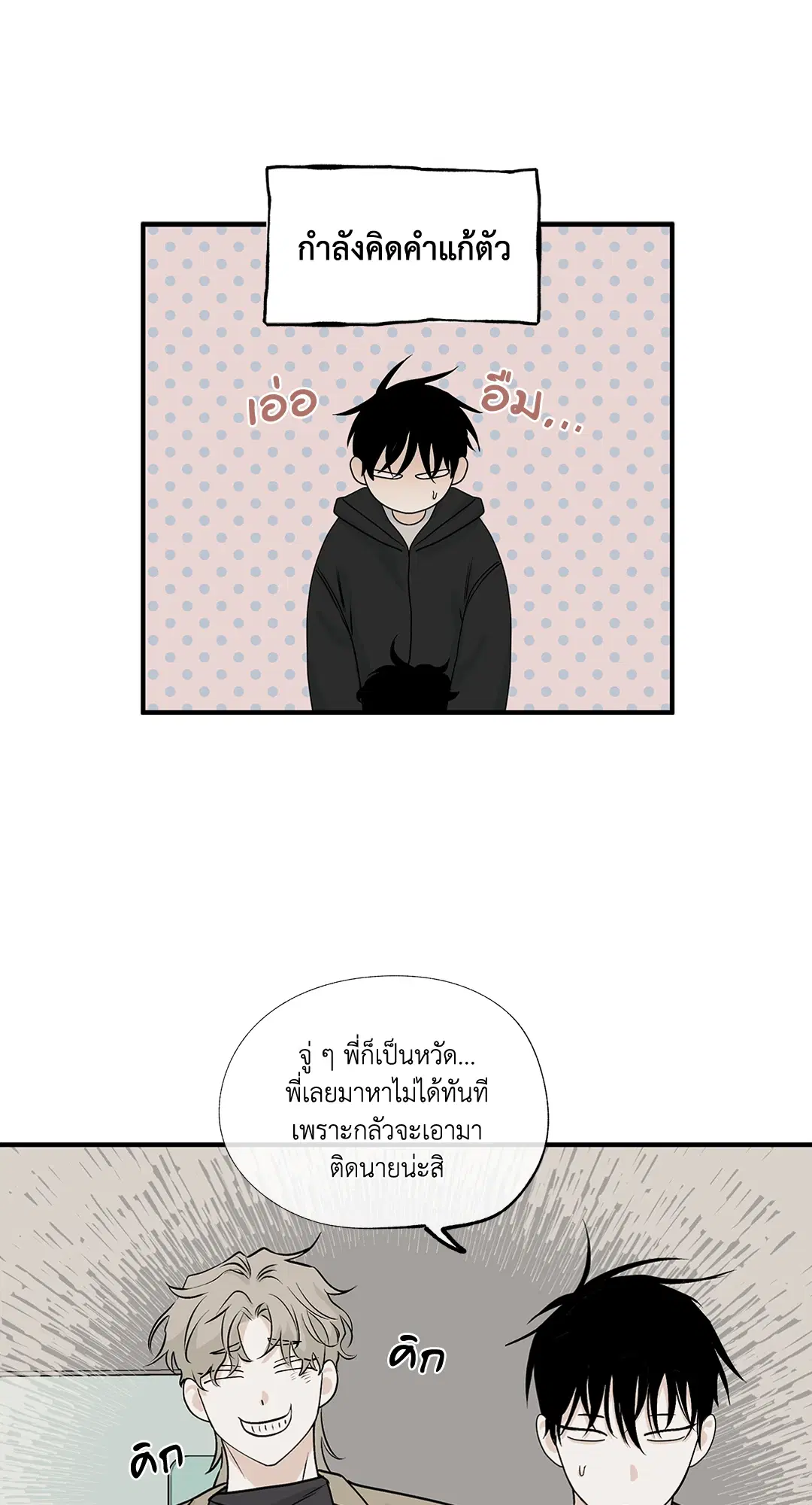 Low Tide in Twilight ตอนที่ 30 — page 50 of 71