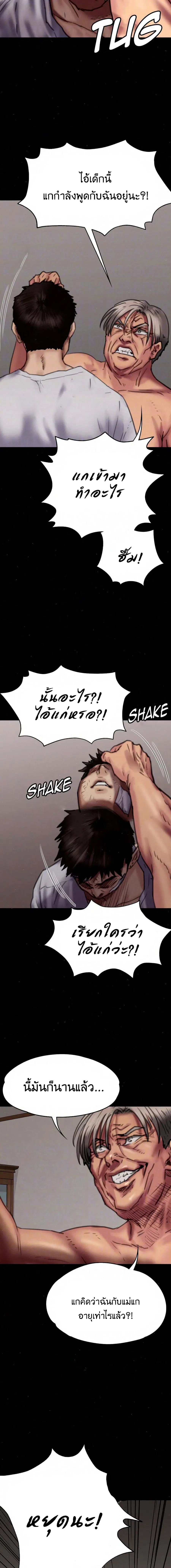 Queen Bee ตอนที่ 69 — page 5 of 21