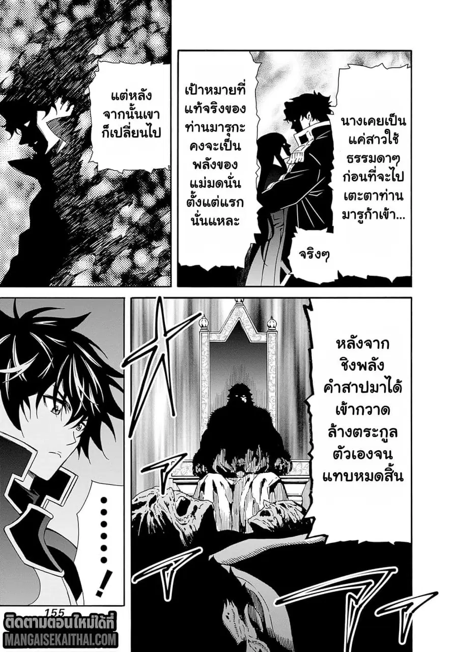 The Best Noble In Another World: The Bigger My Harem Gets, The Stronger I Become ตอนที่ 45.3 — page 5 of 10