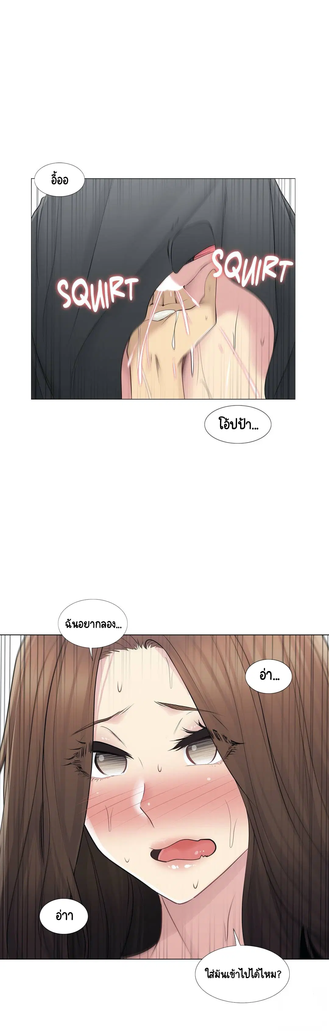 Touch to Unlock ตอนที่ 54 — page 21 of 33