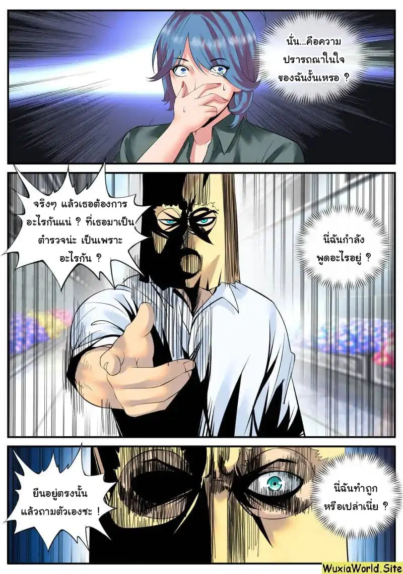 The Superb Captain in the City ตอนที่ 96 — page 7 of 14