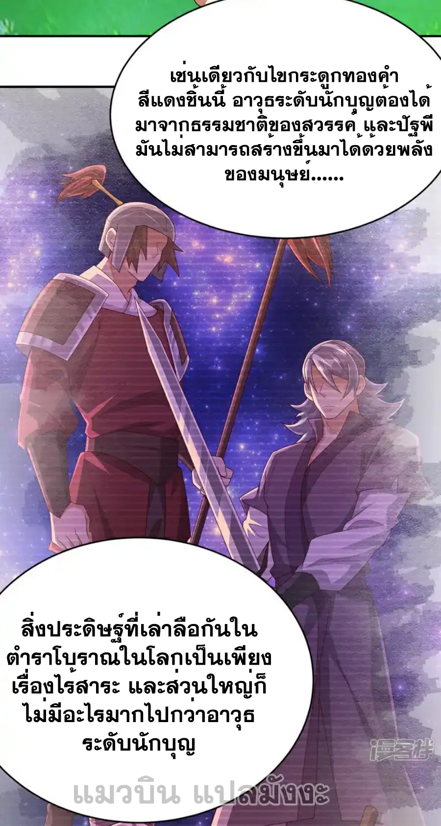 Wu Ni ตอนที่ 456 — page 6 of 36