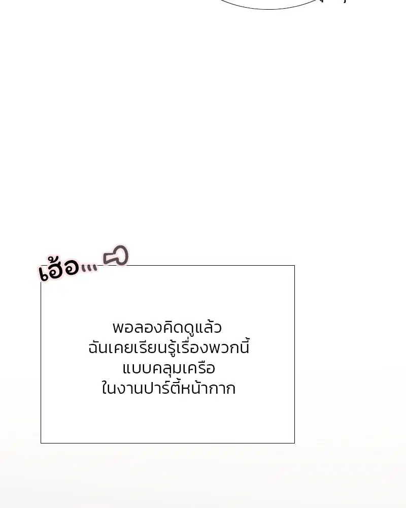 Serena ตอนที่ 75 — page 94 of 131