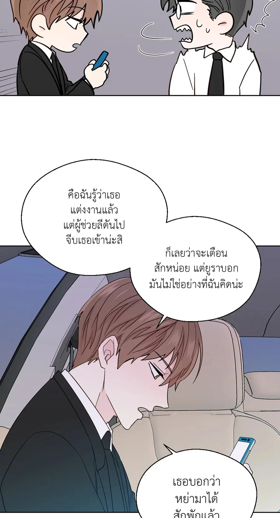 A Man of Virtue ตอนที่ 82 — page 32 of 44