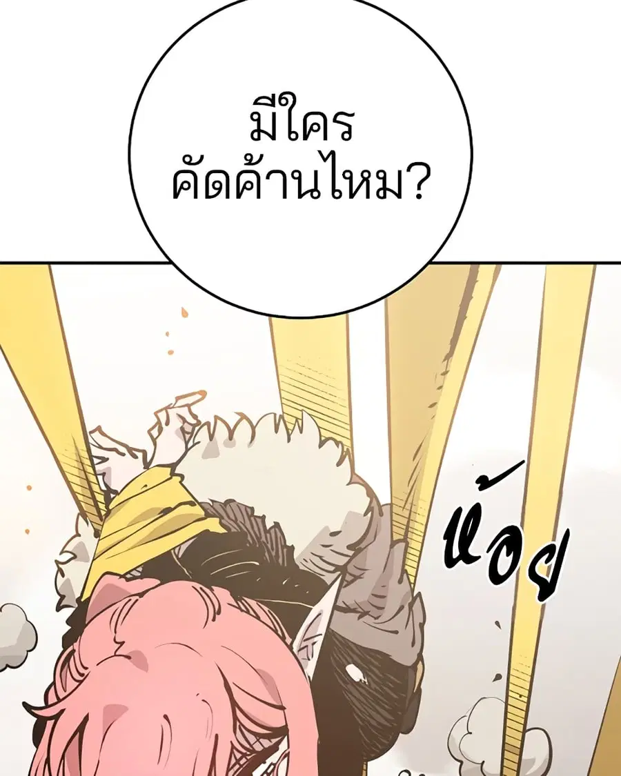 The Player ตอนที่ 93 — page 94 of 133