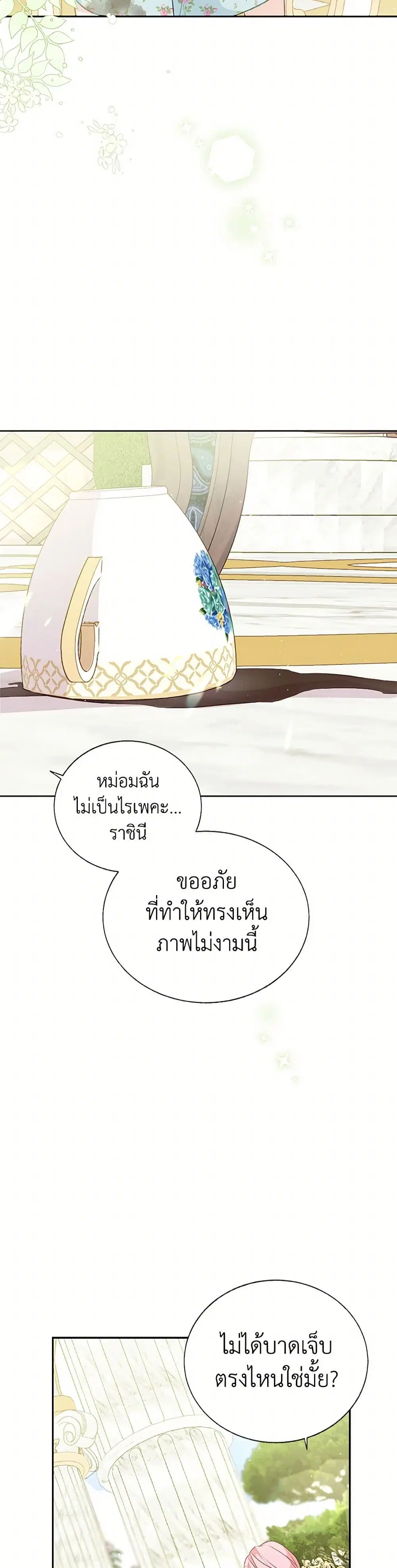 Stealing the Lady’s Heart ตอนที่ 25 — page 34 of 40