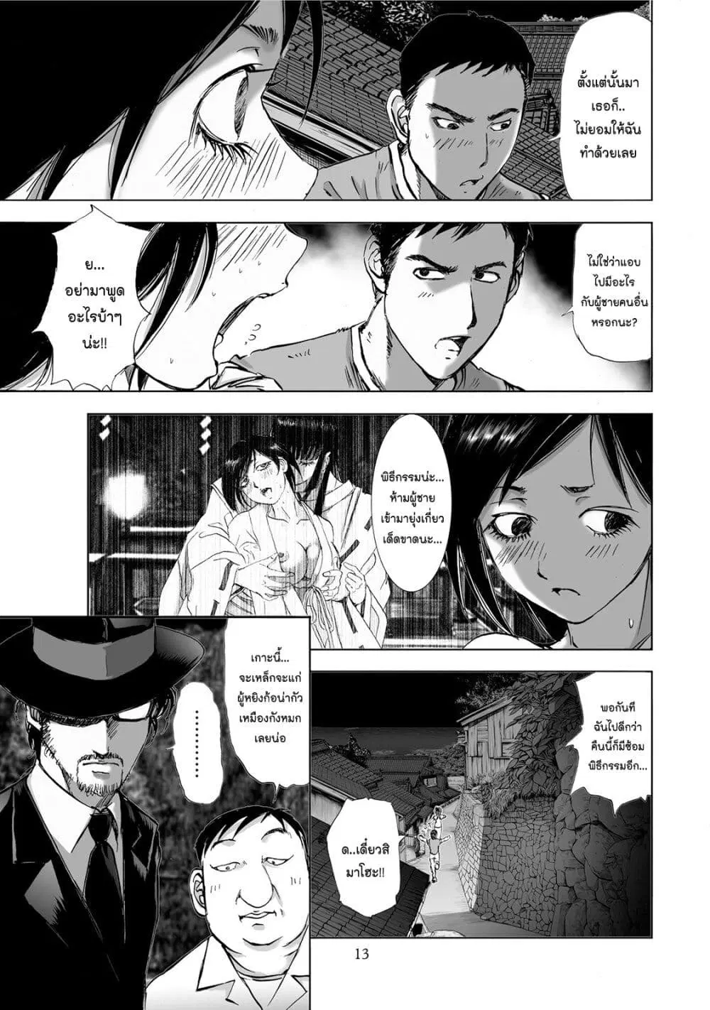 Mura Matsuri ตอนที่ 4.3 — page 13 of 25