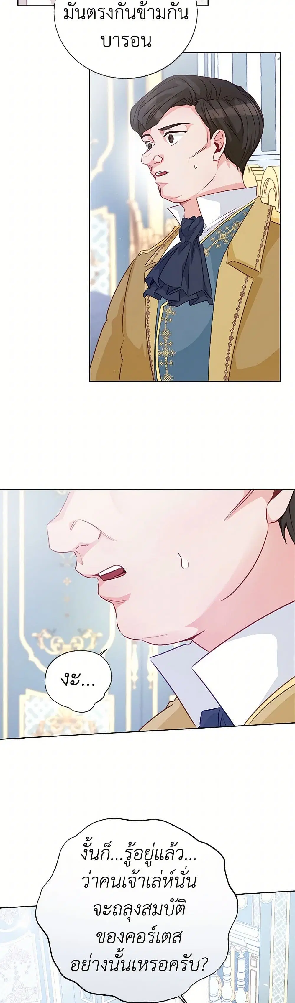 Stealing the Lady’s Heart ตอนที่ 69 — page 17 of 37