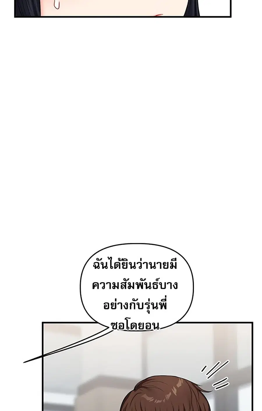 Relationship Reversal ตอนที่ 49 — page 99 of 121