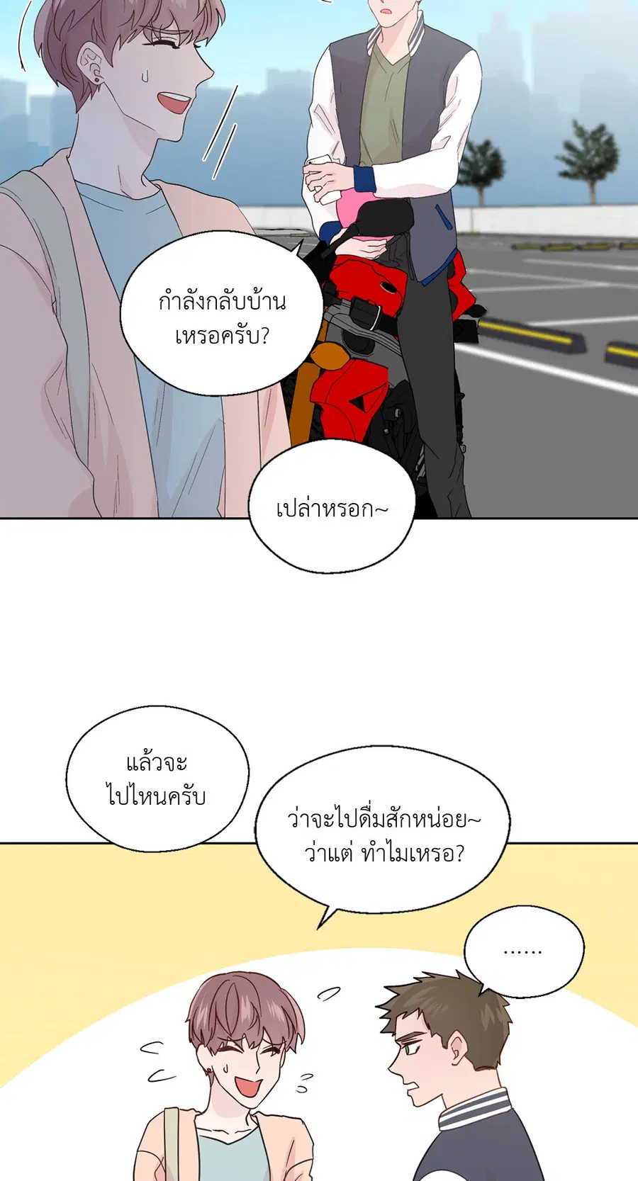 A Man of Virtue ตอนที่ 62 — page 50 of 53