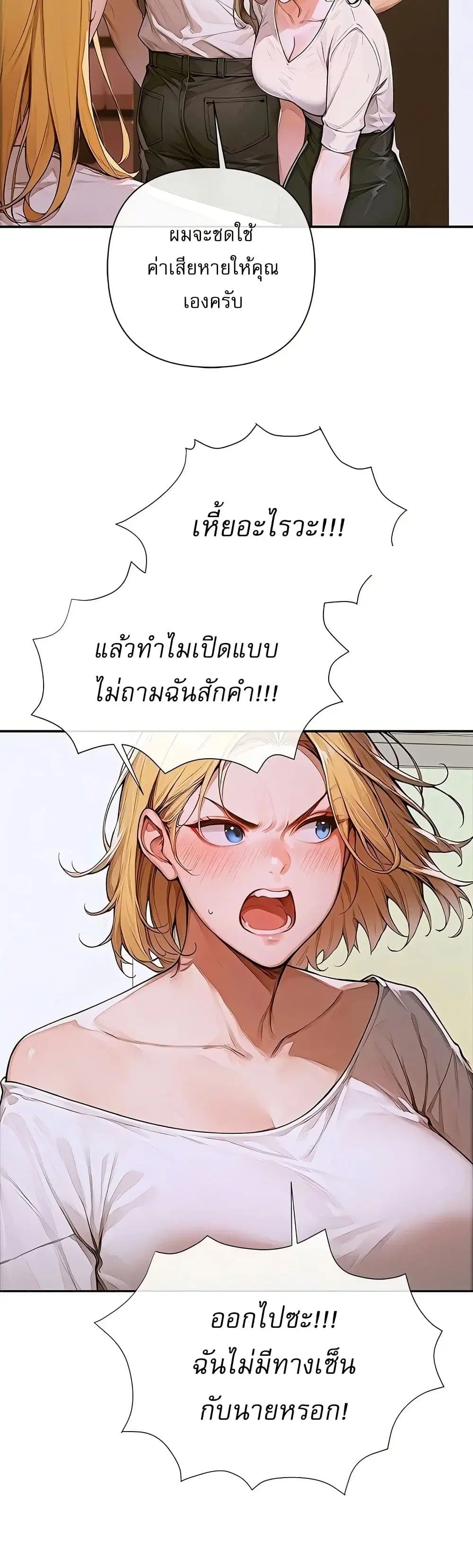 Desire Village ตอนที่ 2 — page 46 of 80