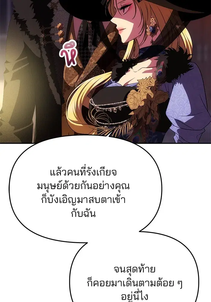 One Husband is Enough – เกมรักจับสามี ตอนที่ 37 — page 92 of 140