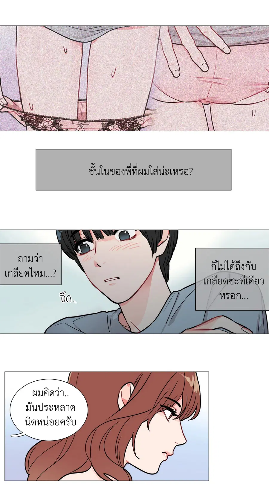 Sadistic Beauty ตอนที่ 2 — page 27 of 50