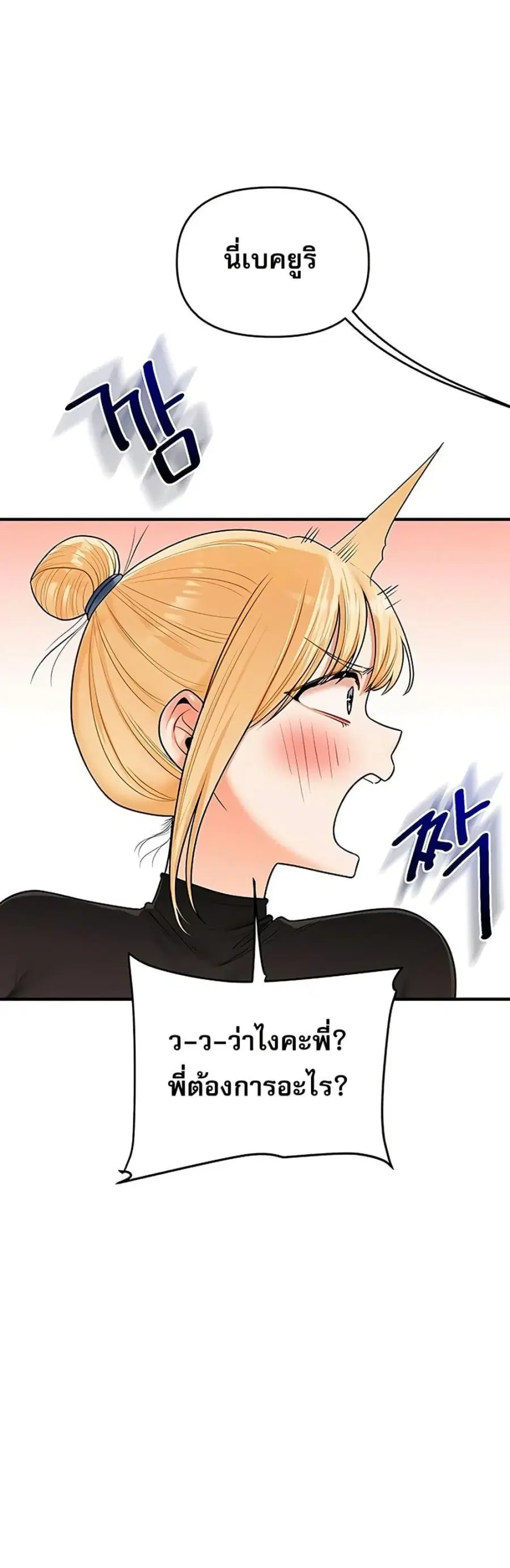 Relationship Reversal ตอนที่ 107 — page 30 of 50