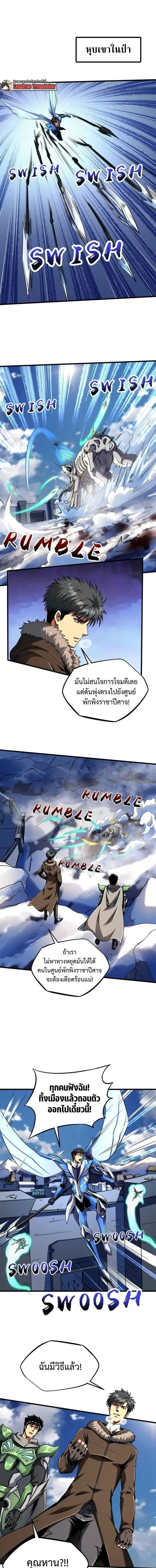Super God Gene ตอนที่ 229 — page 1 of 12
