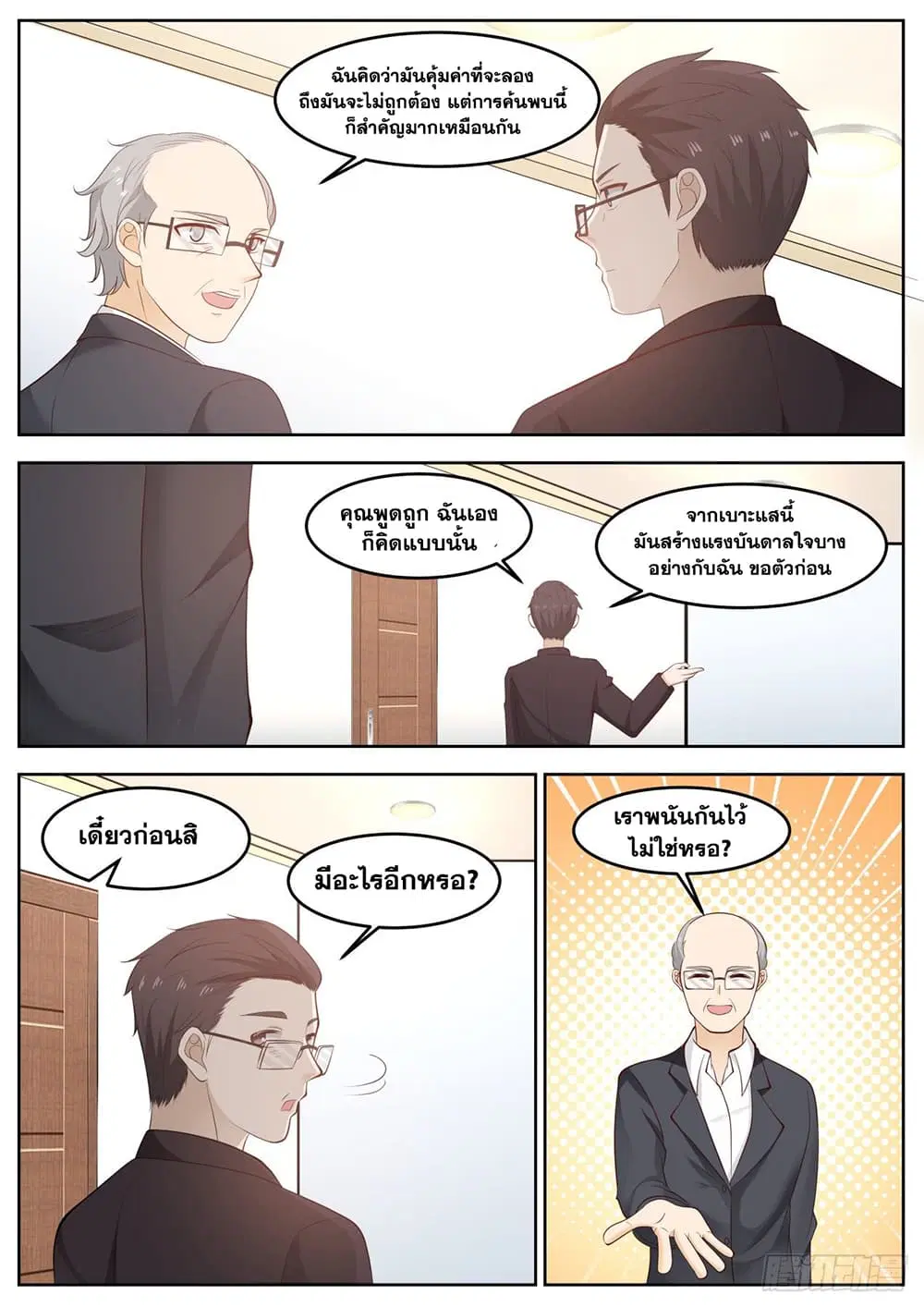 Xueba’s Black Technology System.jpg ตอนที่ 80 — page 11 of 14