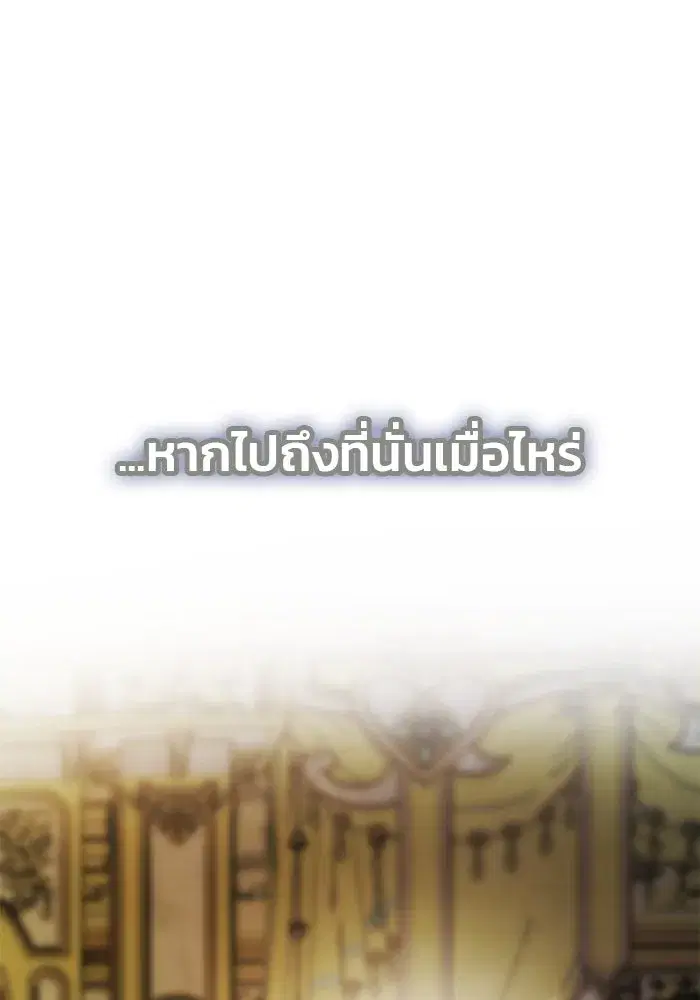 One Husband is Enough – เกมรักจับสามี ตอนที่ 48 — page 137 of 145