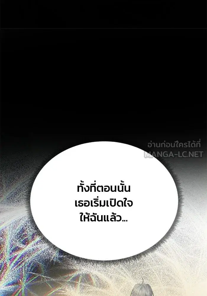 One Husband is Enough – เกมรักจับสามี ตอนที่ 87 — page 108 of 172