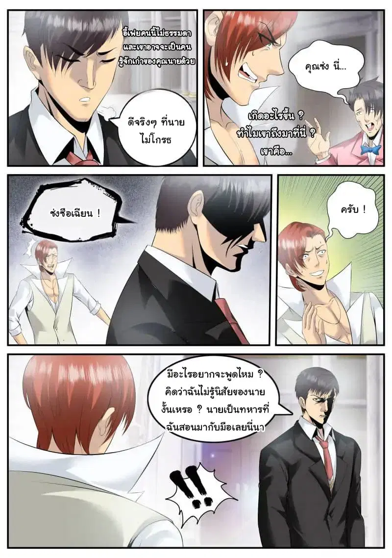 The Superb Captain in the City ตอนที่ 87 — page 11 of 14