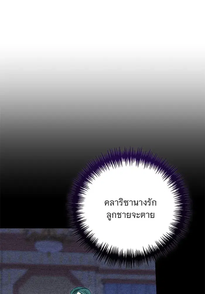 To My Husband’s Mistress ตอนที่ 17 — page 104 of 113