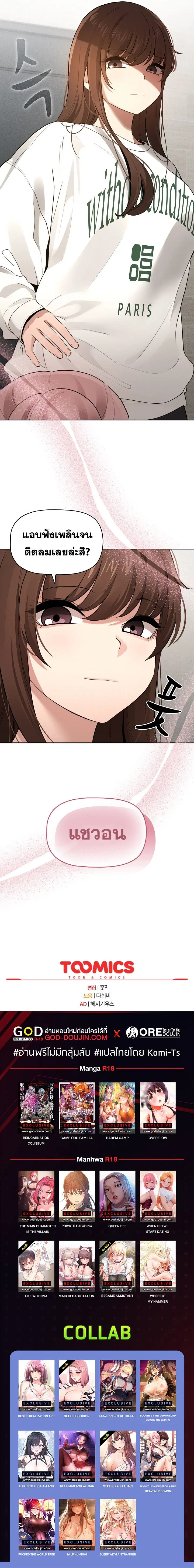 Private Tutoring in These Trying Times ตอนที่ 108 — page 7 of 7