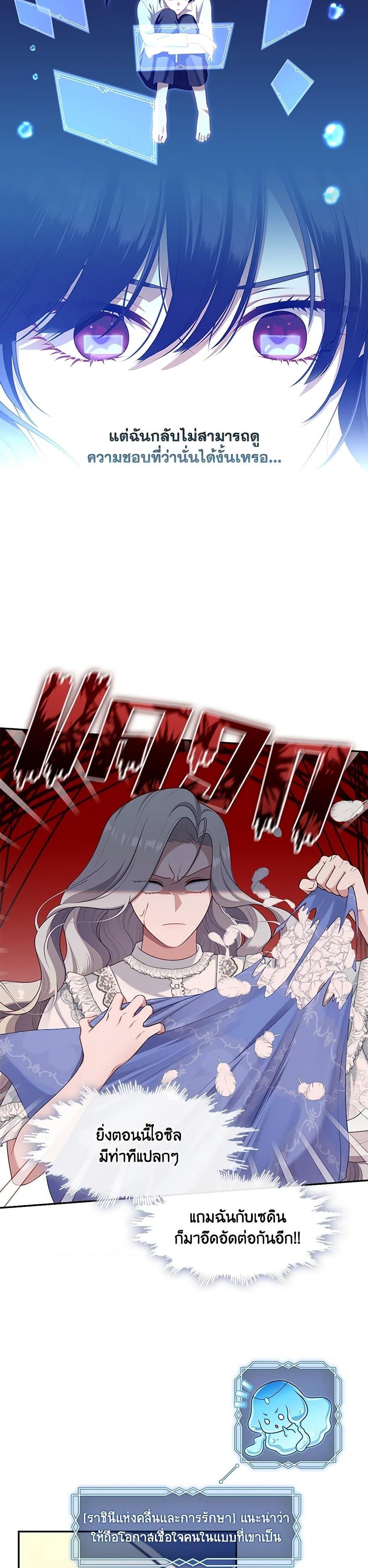 S-Class Hunter Doesn’t Want to Be a Villainous Princess ตอนที่ 42 — page 8 of 37