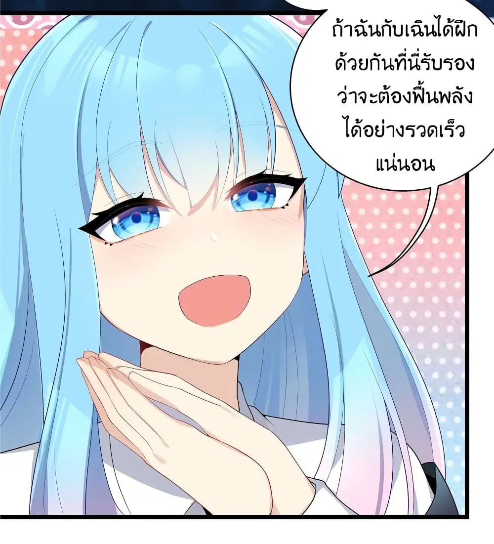 What Happended? Why I become to Girl? ตอนที่ 89 — page 43 of 55