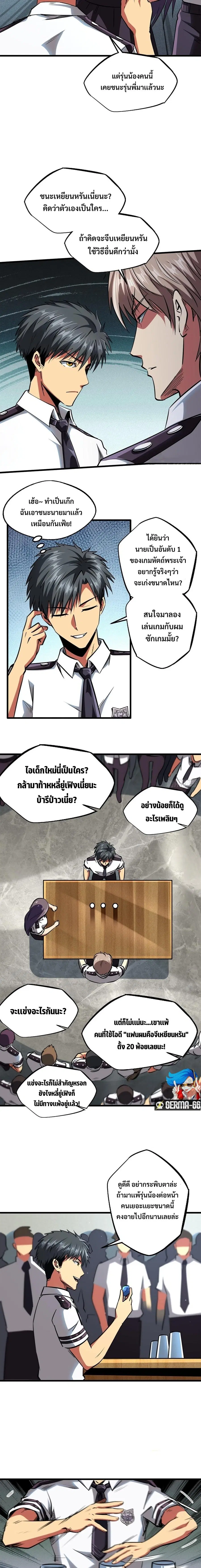 Super God Gene ตอนที่ 60 — page 8 of 12