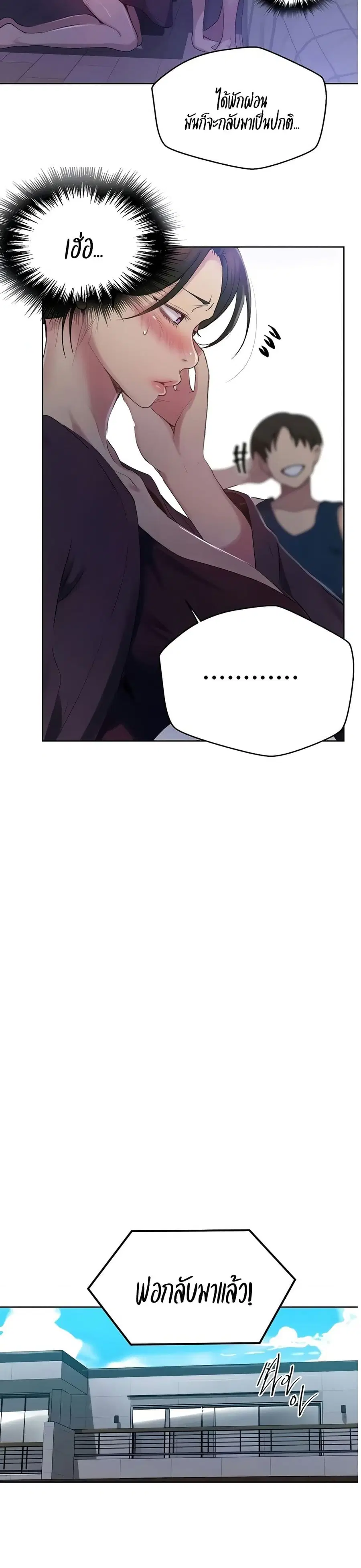 Secret Class ตอนที่ 114 — page 8 of 25
