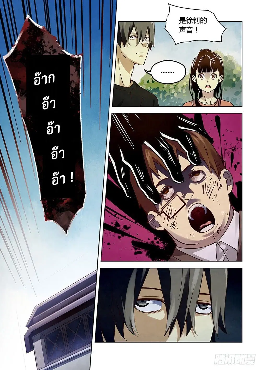 The Last Human ตอนที่ 71 — page 15 of 18