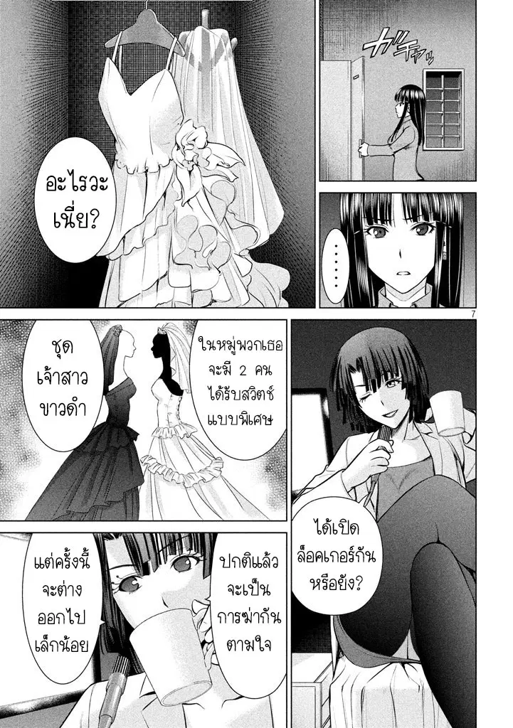 Satanophany ตอนที่ 21 — page 6 of 19