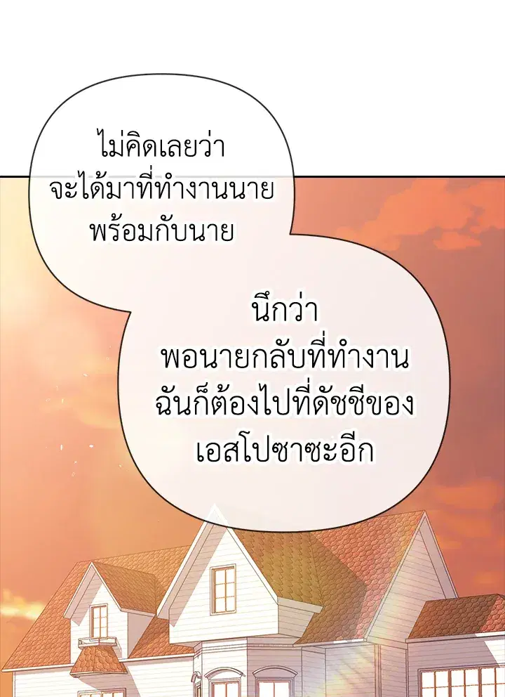 The Broken Ring – This Marriage Will Fail Anyway ตอนที่ 19 — page 63 of 105