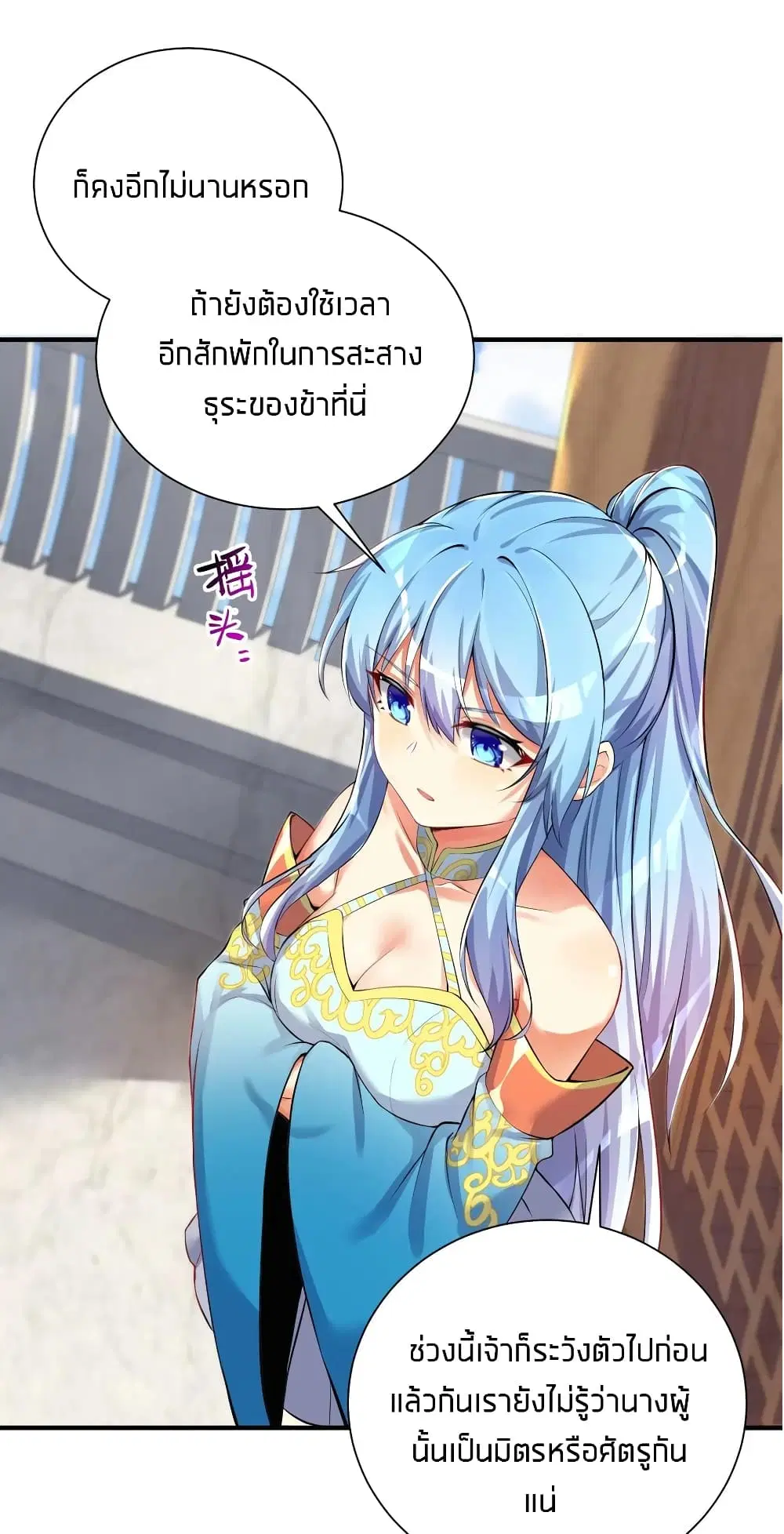 What Happended? Why I become to Girl? ตอนที่ 32 — page 21 of 51