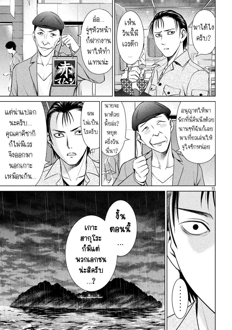 Satanophany ตอนที่ 35 — page 15 of 21