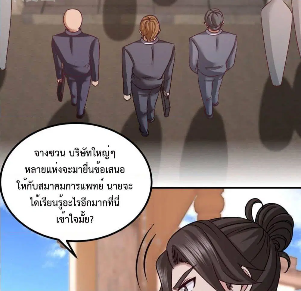 Dragon King Hall ตอนที่ 39 — page 35 of 59