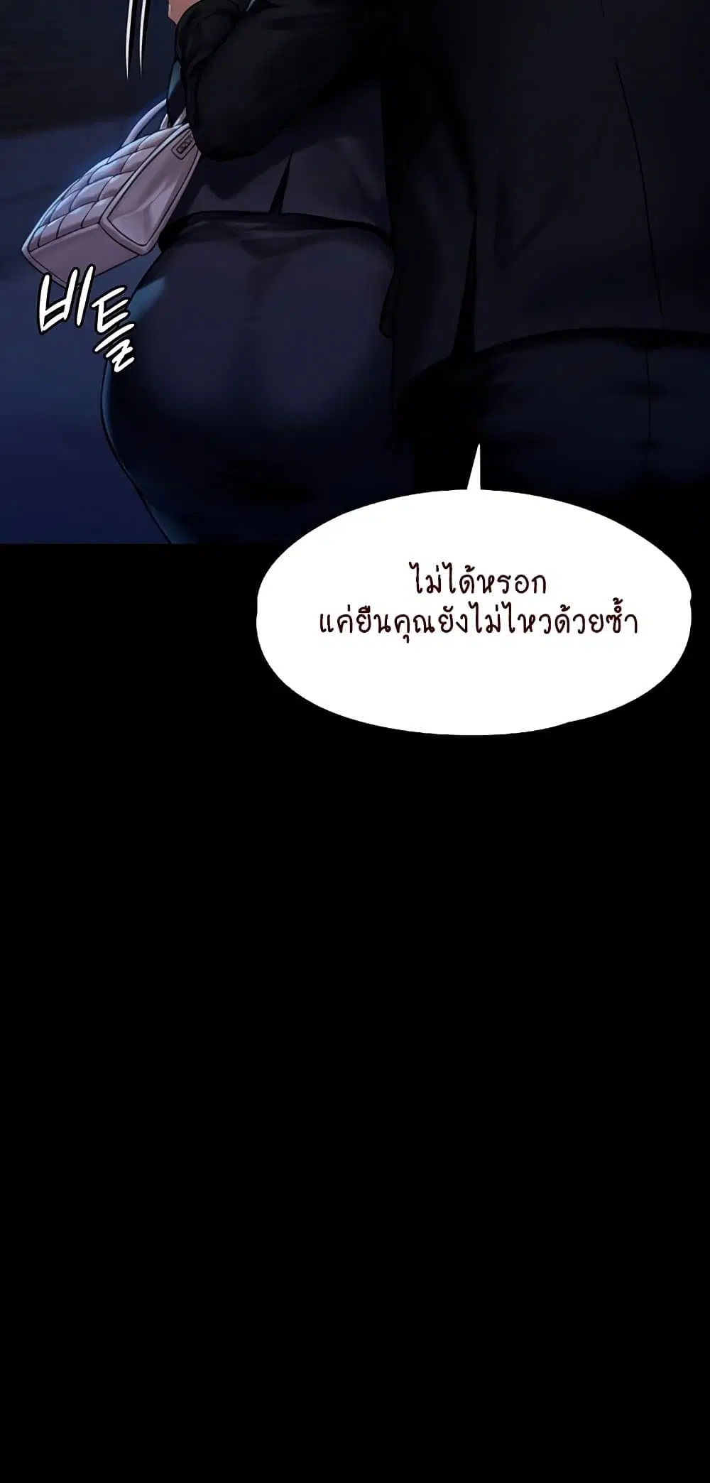 Queen Bee ตอนที่ 169 — page 54 of 75