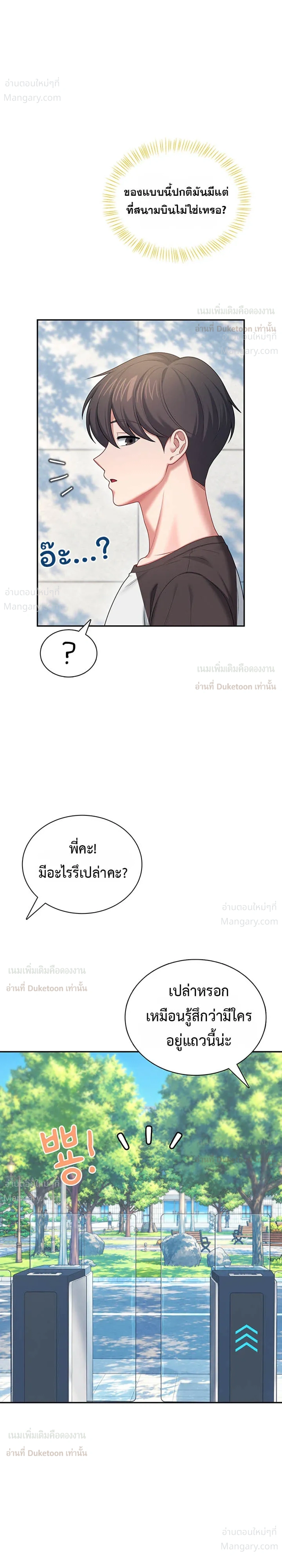 Wireless Touch ตอนที่ 123 — page 39 of 42