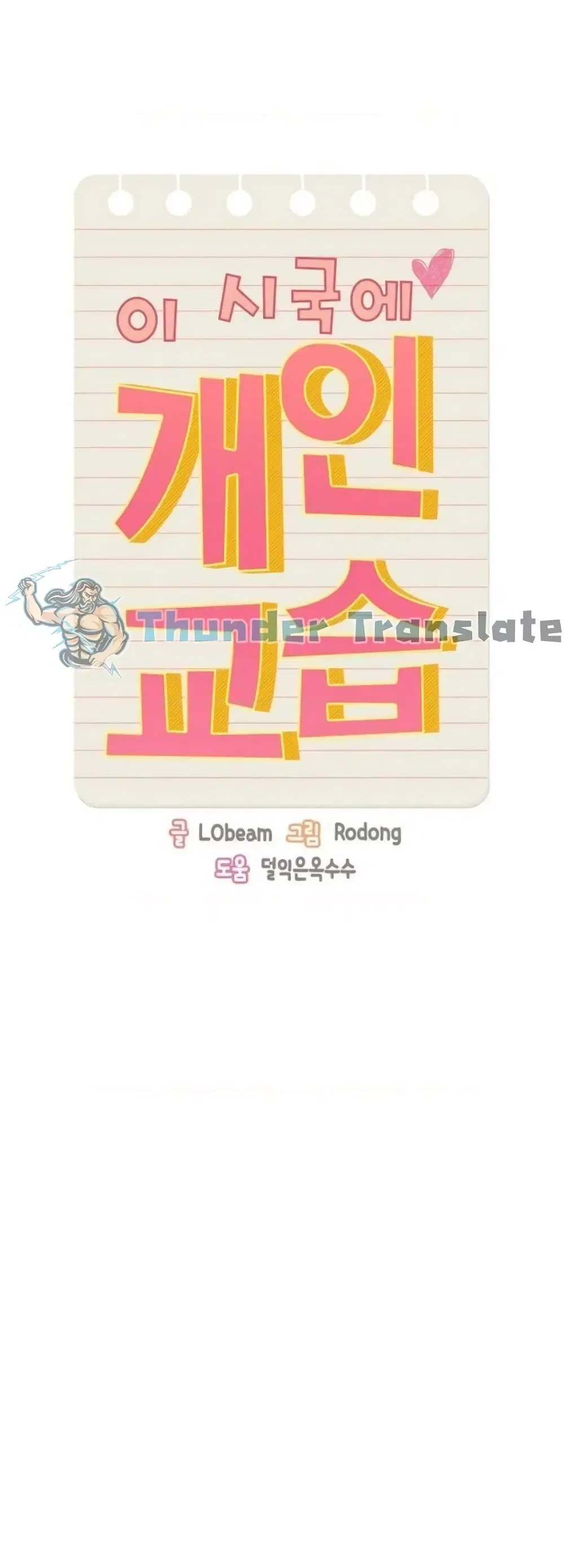 Private Tutoring in These Trying Times ตอนที่ 39 — page 8 of 42