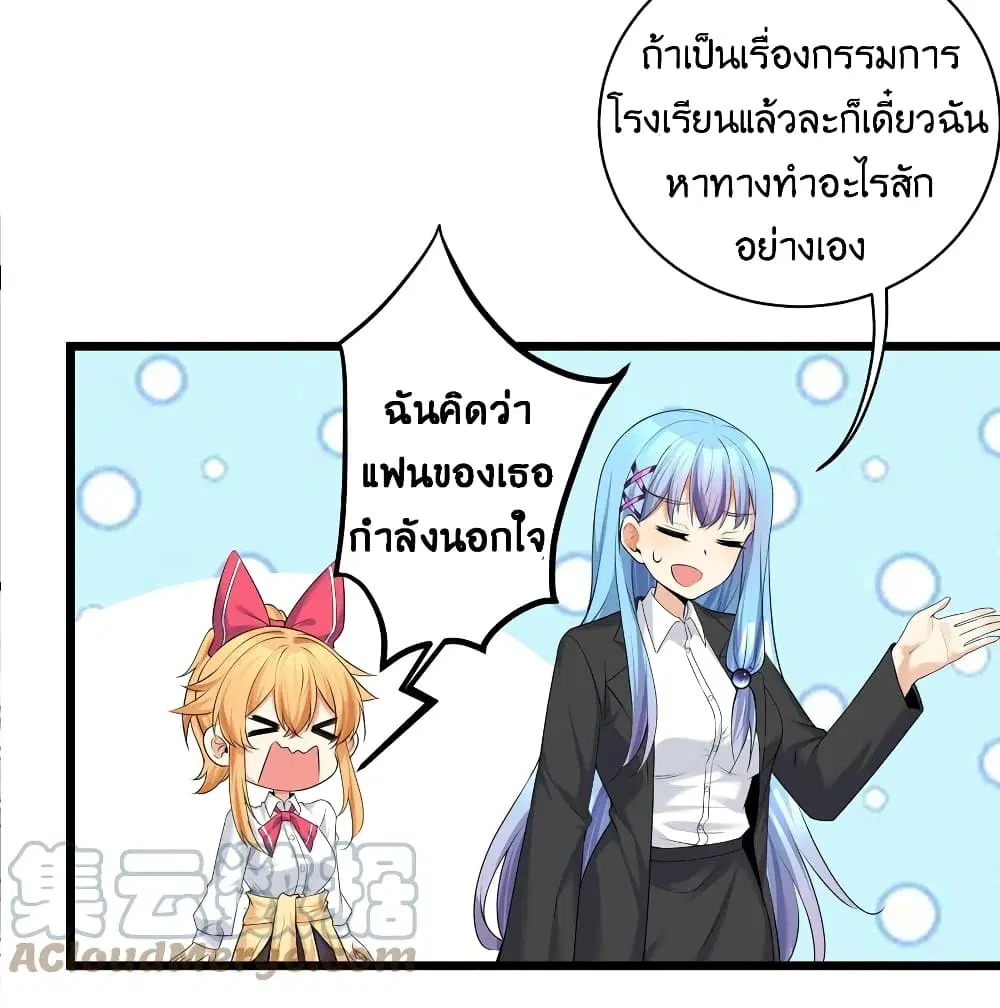 What Happended? Why I become to Girl? ตอนที่ 81 — page 24 of 58