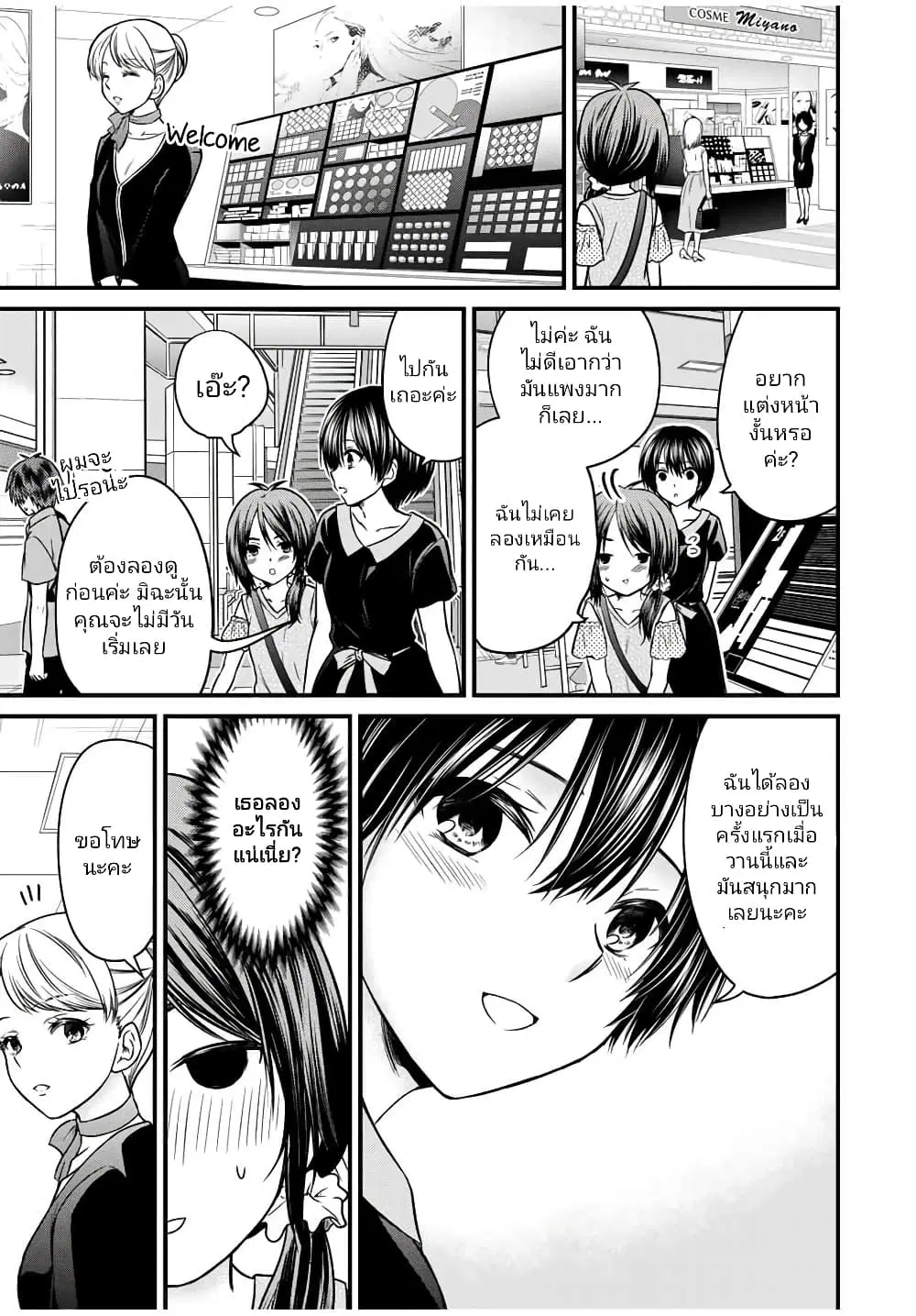 Ojousama no Shimobe ตอนที่ 83 — page 9 of 16