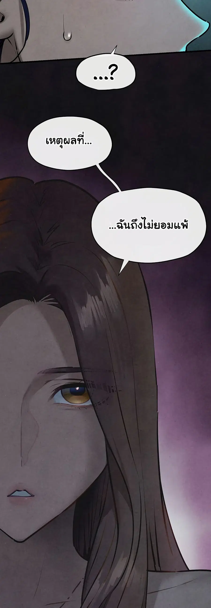 Moby Dick ตอนที่ 75 — page 72 of 81