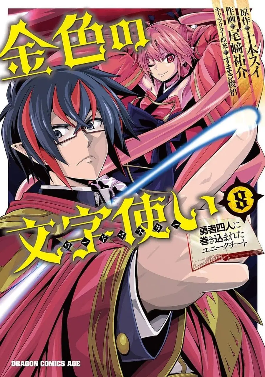 Konjiki no Moji Tsukai – Yuusha Yonin ni Makikomareta Unique Cheat ตอนที่ 48 — page 1 of 36