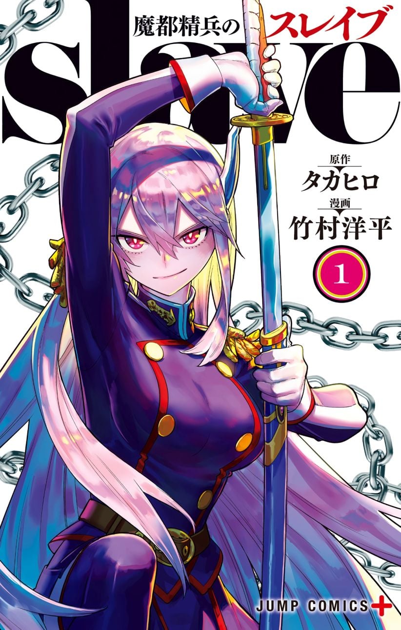 Mato Seihei no Slave ตอนที่ 3 — page 1 of 25