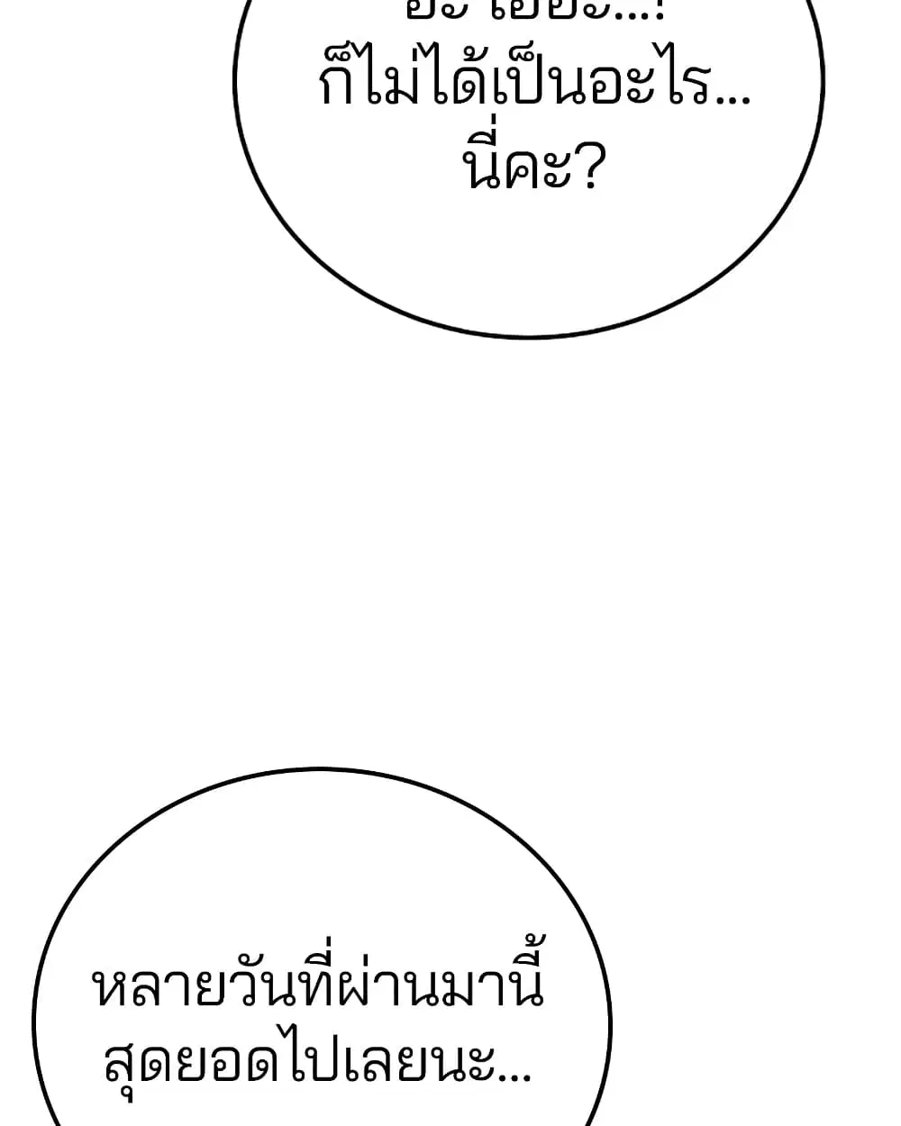 The Player ตอนที่ 29 — page 9 of 109