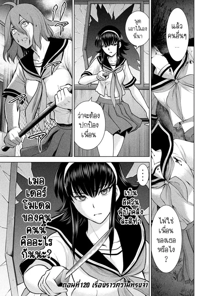 Satanophany ตอนที่ 120 — page 2 of 22