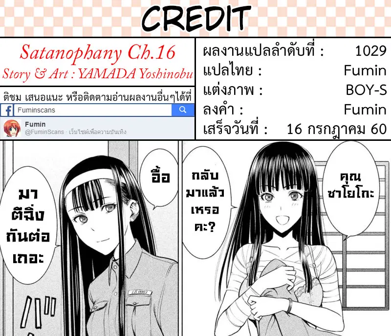 Satanophany ตอนที่ 16 — page 21 of 21